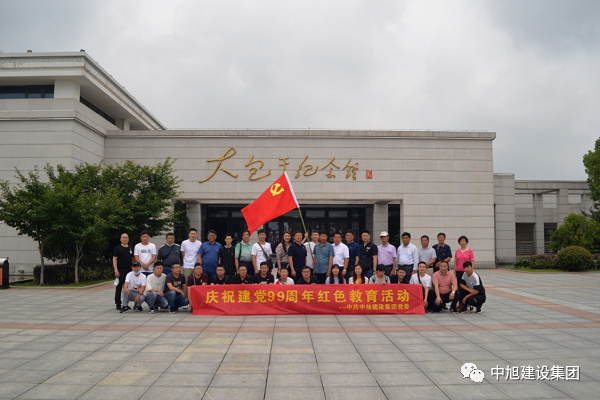 小崗精神催壯志——中旭集團(tuán)開展小崗村“七一”活動(dòng)