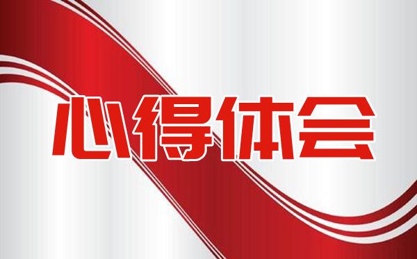 春風(fēng)化雨，心靈洗滌
