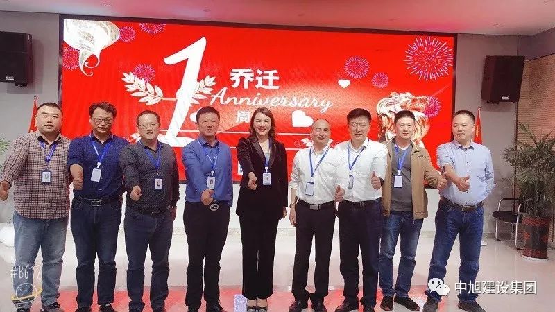 喬遷周年看中旭 鑄就輝煌再起航