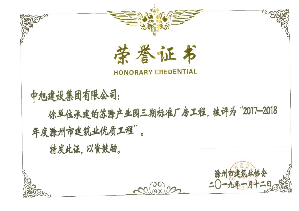蘇滁產(chǎn)業(yè)園三期標(biāo)準(zhǔn)廠房工程