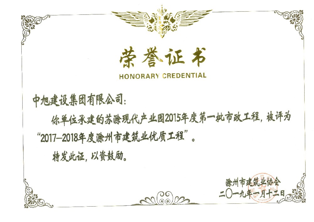 蘇滁現(xiàn)代產(chǎn)業(yè)園2015年度第一批市政工程