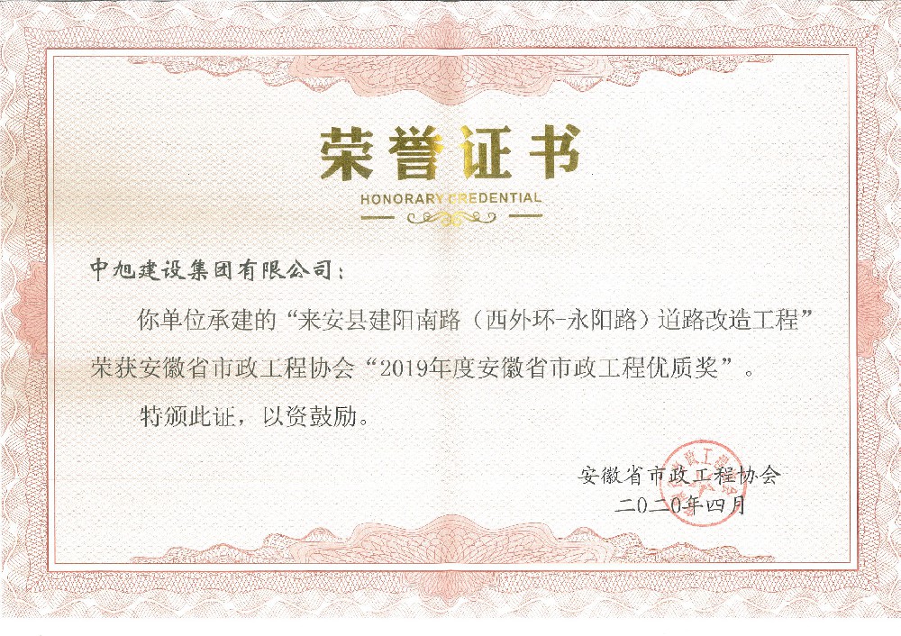 2019建陽南路市政優(yōu)質(zhì)獎(jiǎng)