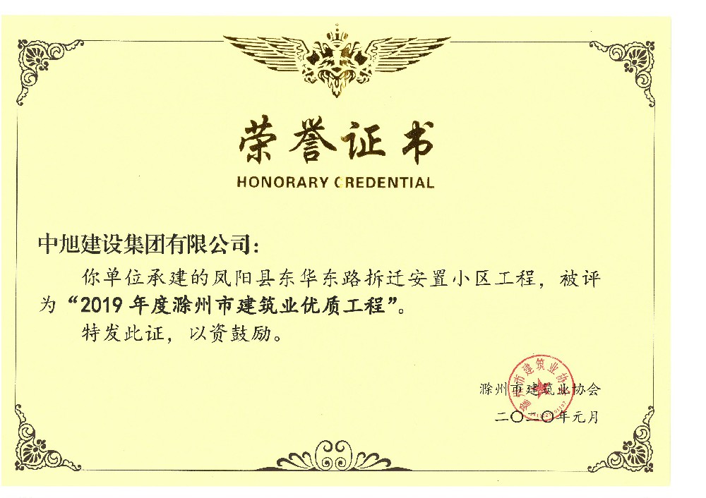 東華路安置小區(qū)優(yōu)質(zhì)工程
