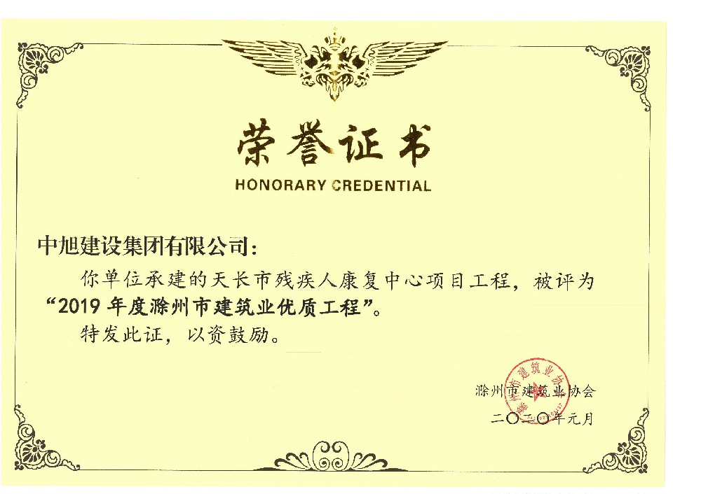 天長殘疾人康復(fù)中心優(yōu)質(zhì)工程