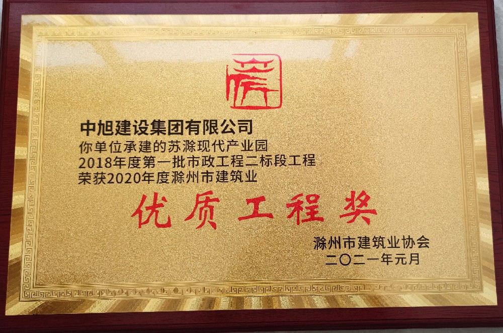 蘇滁現(xiàn)代產(chǎn)業(yè)園2018第一批市政工程