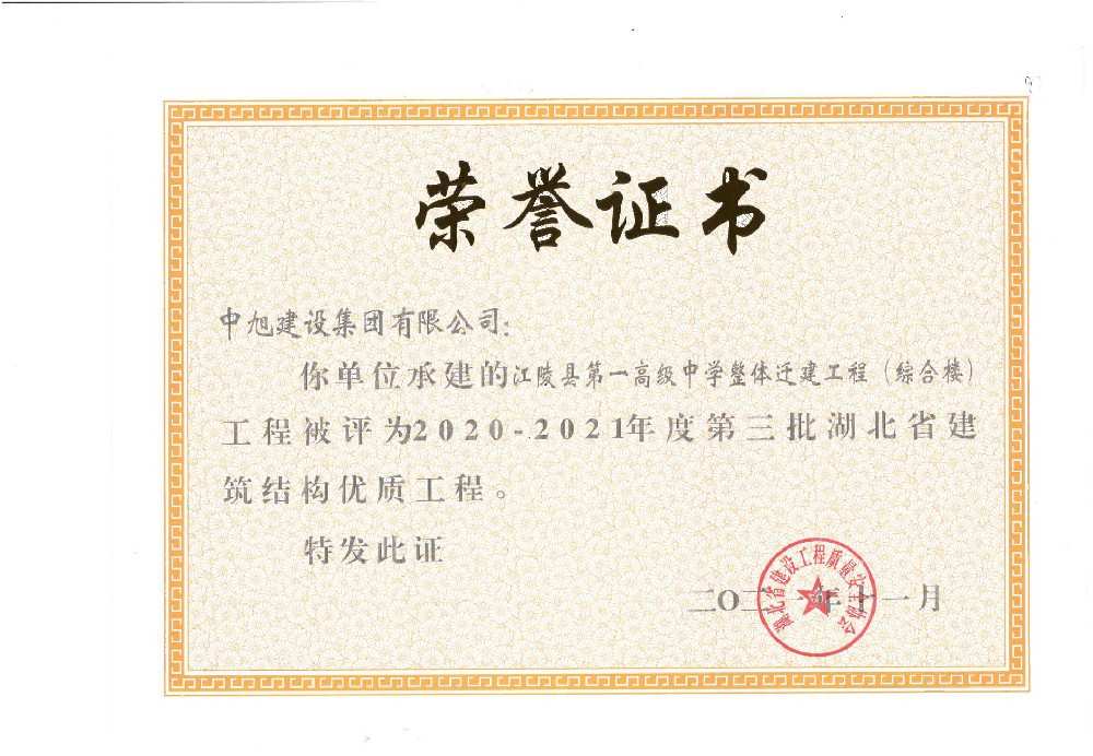 湖北省建筑結(jié)構(gòu)優(yōu)質(zhì)工程