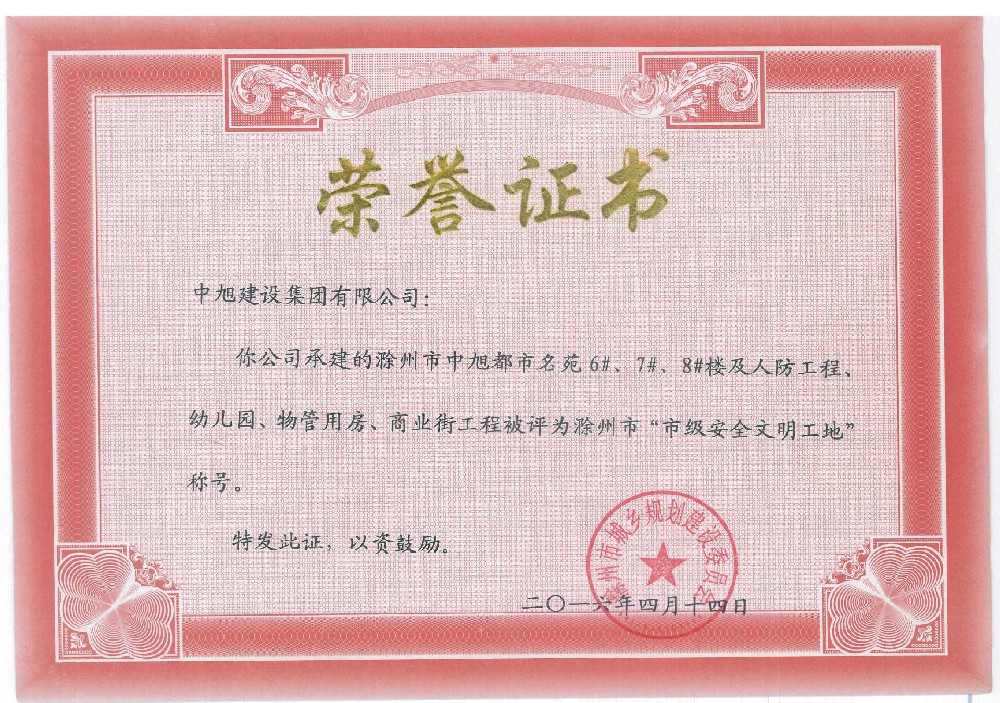 都市名苑6#、7#、8#、及人防、幼兒園、物管、商業(yè)街市級安全文明工地