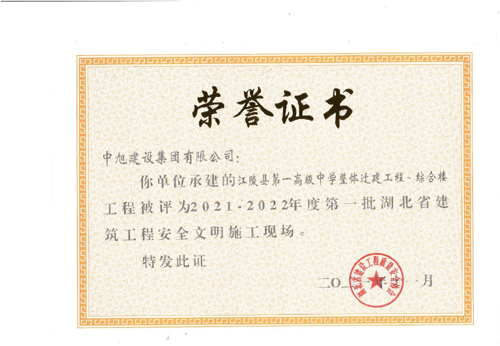 湖北省省安全文明施工現(xiàn)場