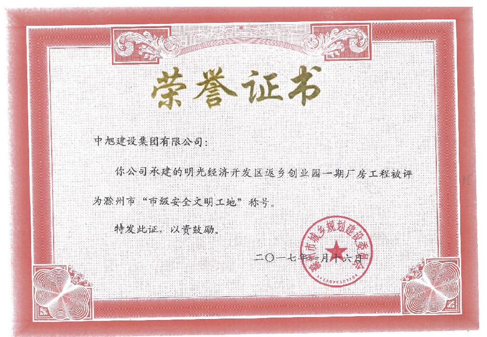 明光經(jīng)濟開發(fā)區(qū)返鄉(xiāng)創(chuàng)業(yè)園一期廠房市級安全文明工地