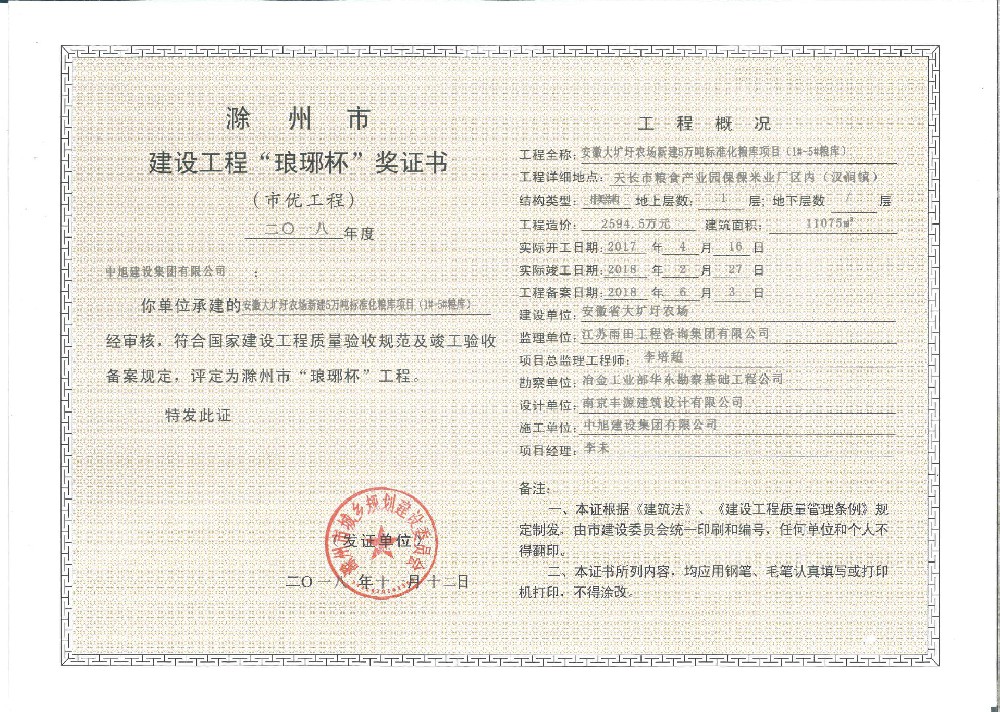 大壙圩農(nóng)場瑯琊杯