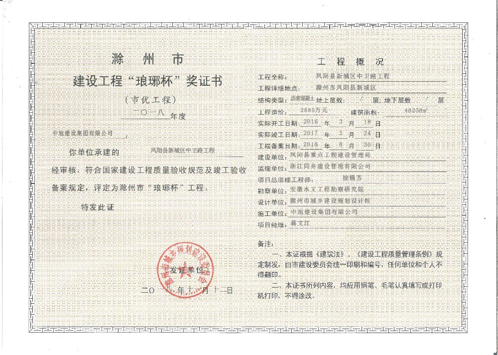 鳳陽新城區(qū)中衛(wèi)路瑯琊杯
