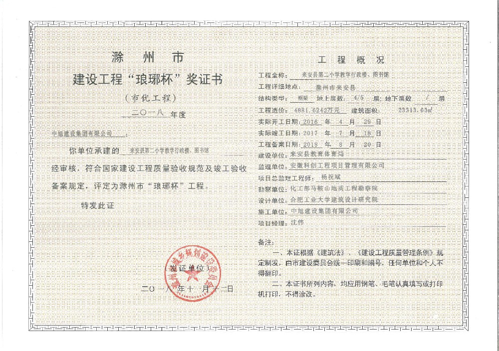 來安第二小學行政樓瑯琊杯
