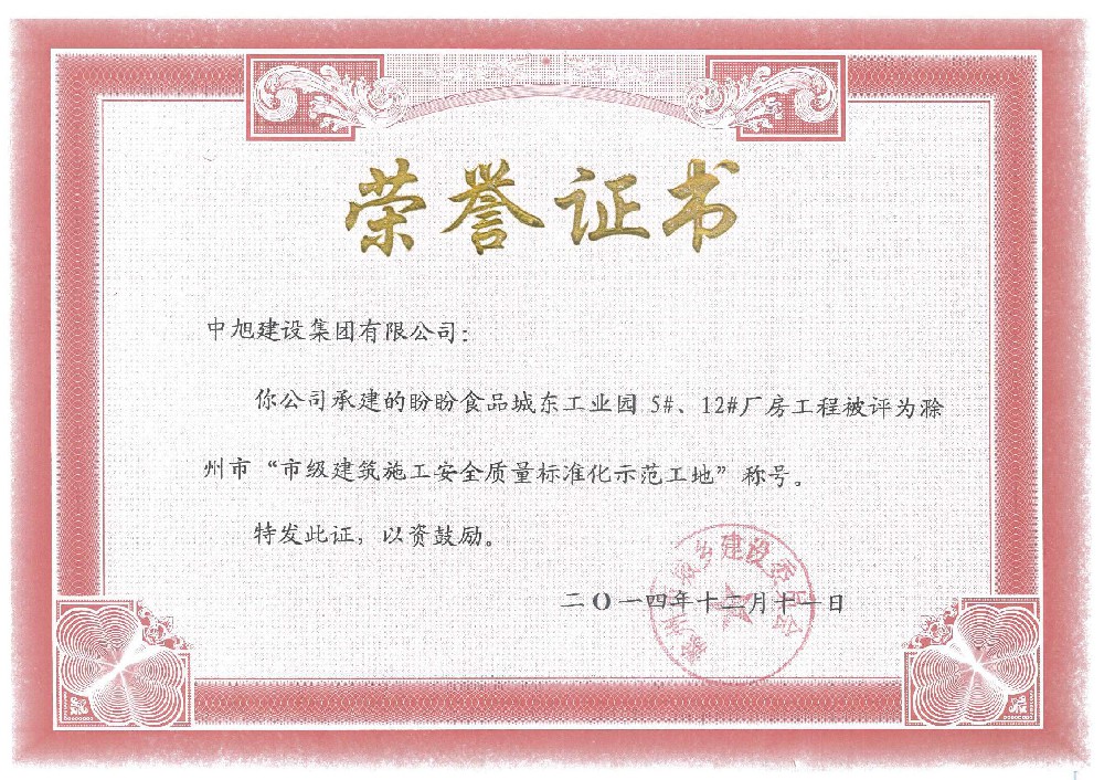 滁州市標準示范工地（盼盼食品城東工業(yè)園5、12廠房）