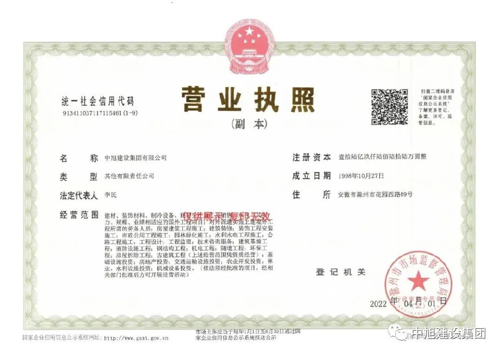中旭營業(yè)執(zhí)照