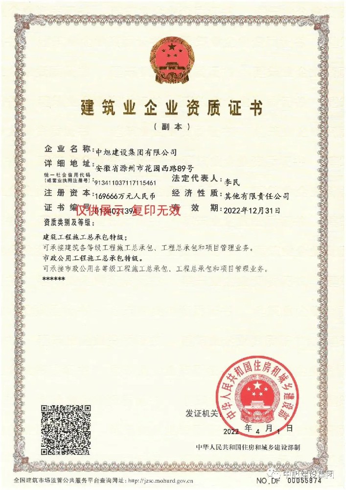 部級資質(zhì)證書副本