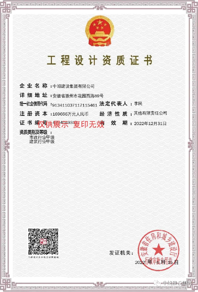 工程設(shè)計資質(zhì)證書