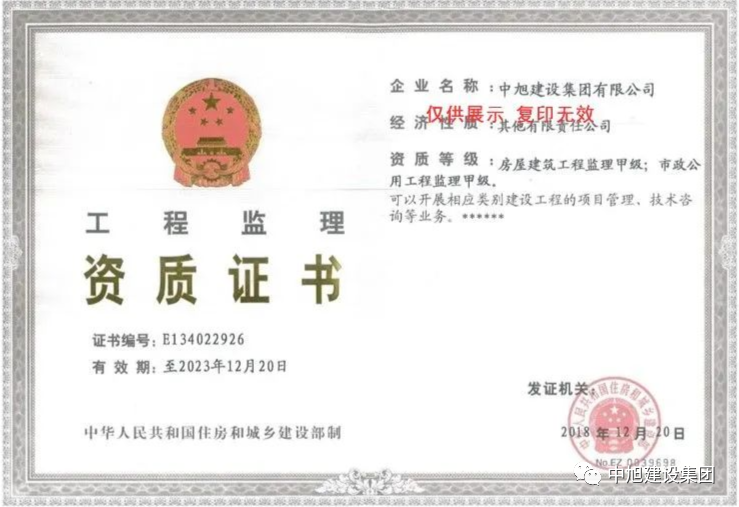 工程監(jiān)理資質(zhì)證書