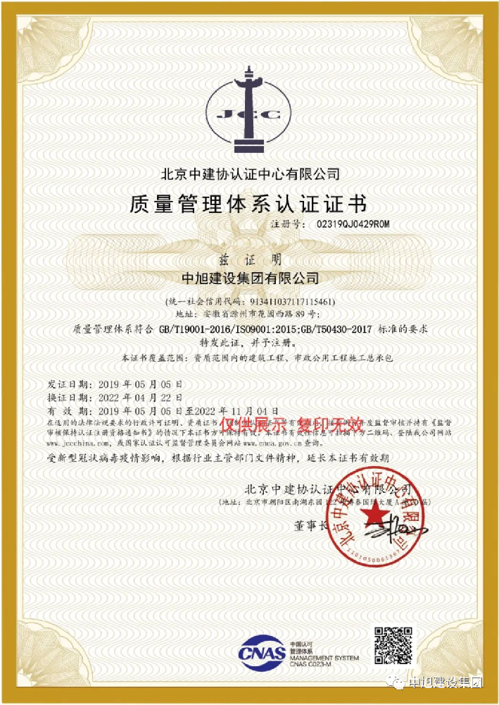 質(zhì)量管理體系認(rèn)證證書