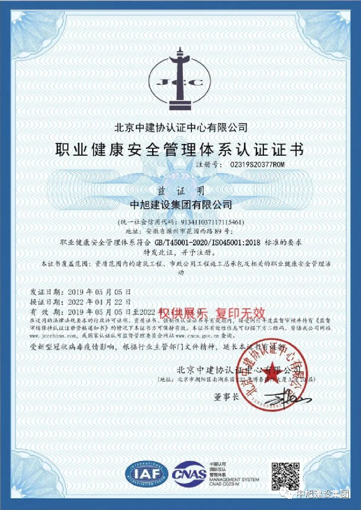 職業(yè)健康安全管理體系認(rèn)證證書