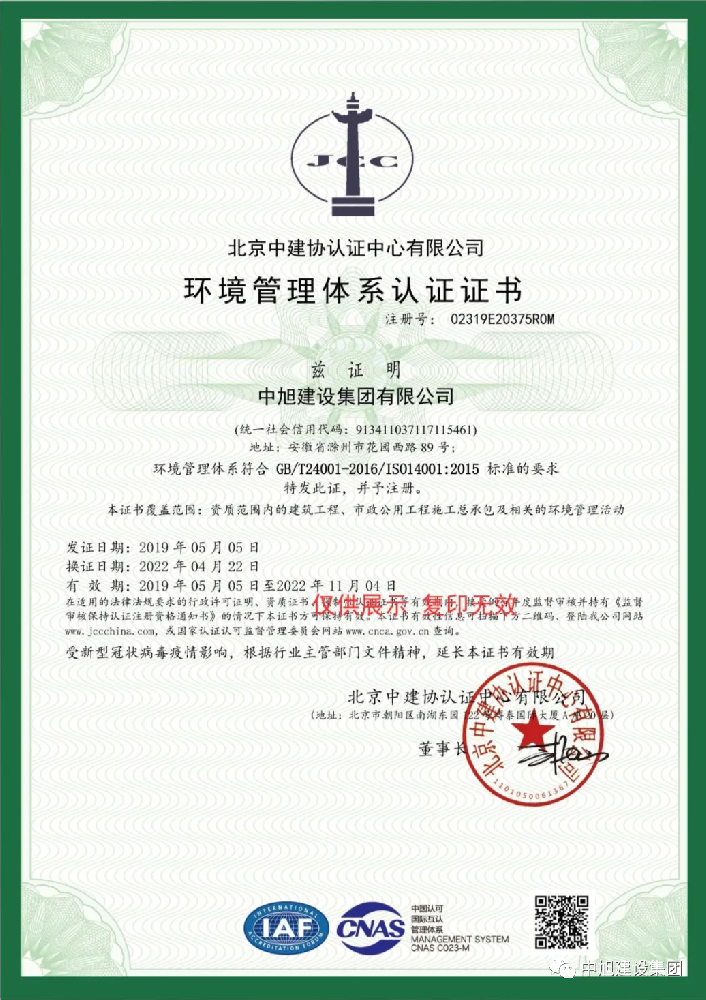 環(huán)境管理體系認(rèn)證證書