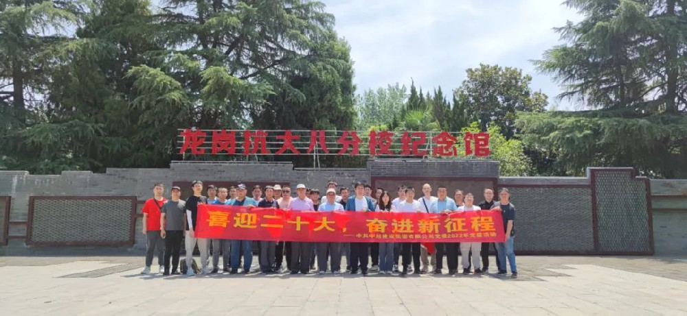喜迎二十大，奮進新征程 | 中共中旭建設(shè)集團有限公司黨委2022年黨建活動