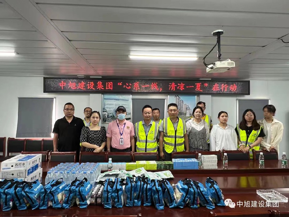 心系一線，清涼一夏 | 中旭建設(shè)集團進行夏日慰問活動