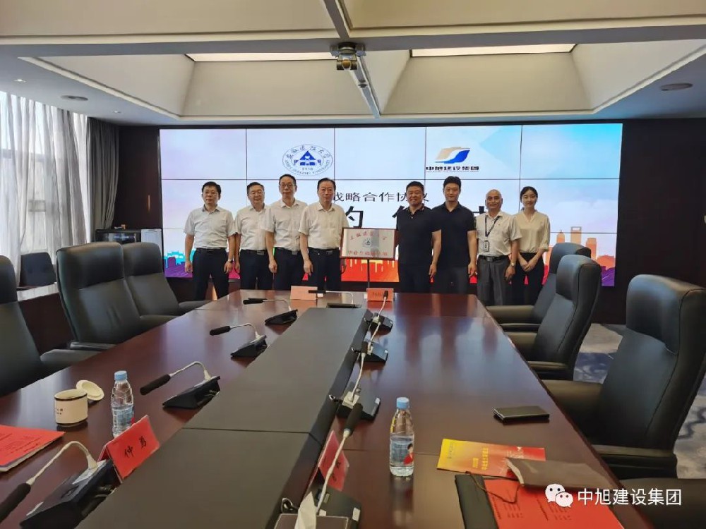 攜手共建 共創(chuàng)共贏 | 中旭建設(shè)集團與安徽建筑大學(xué)簽署戰(zhàn)略合作協(xié)議