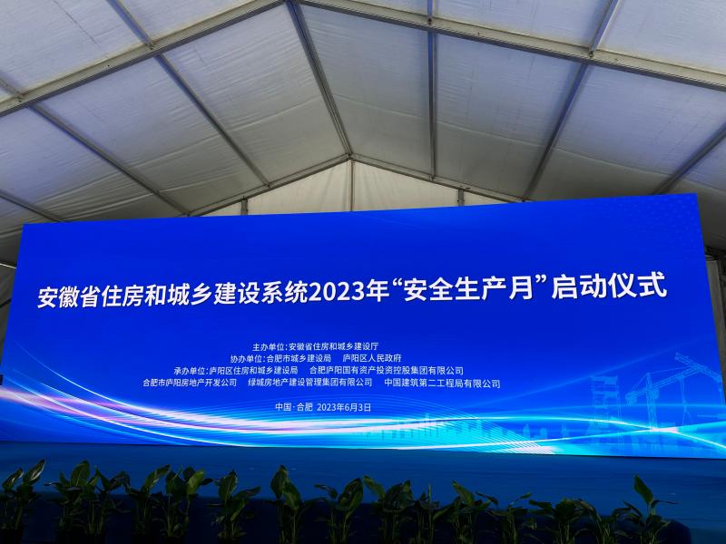全省住房城鄉(xiāng)建設(shè)系統(tǒng)“安全生產(chǎn)月”活動(dòng)正式啟動(dòng)