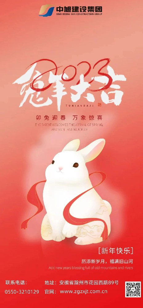 ?奮楫揚(yáng)帆，賡續(xù)前行 | 中旭集團(tuán)祝大家新春快樂！