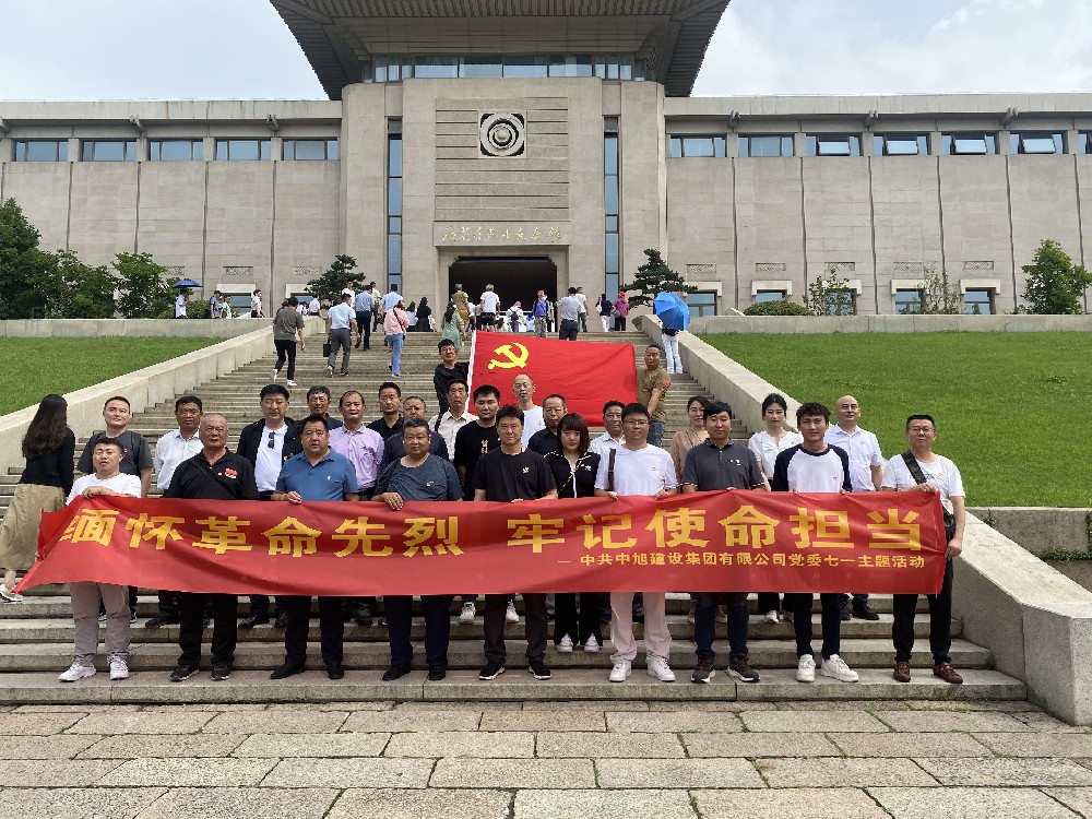 緬懷革命先烈，牢記使命擔(dān)當(dāng) | 中旭建設(shè)集團(tuán)黨委開展黨建活動(dòng)慶祝建黨102周年