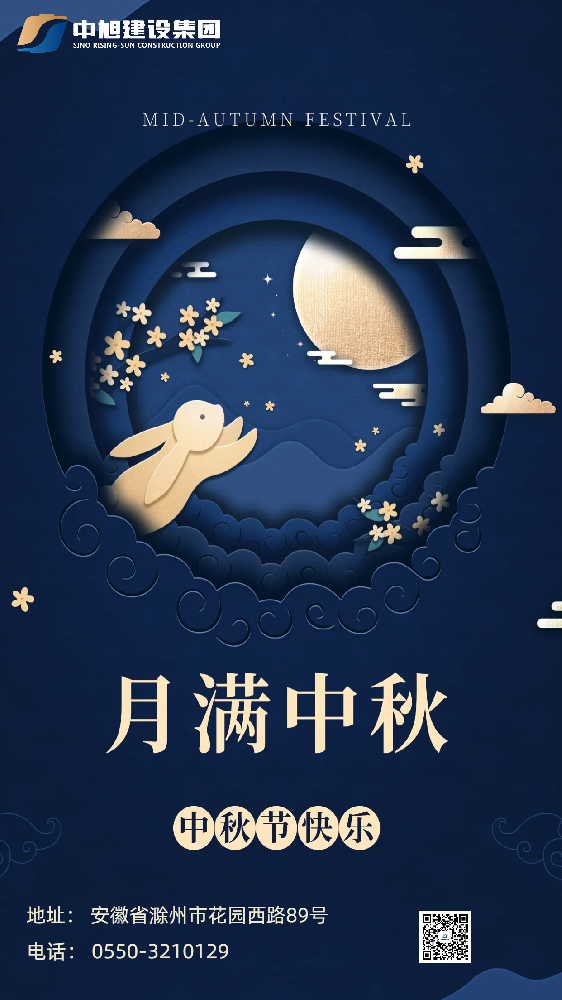 中秋佳節(jié)桂花香，情滿中旭喜相連 | 中旭建設(shè)集團(tuán)開展中秋節(jié)慰問送關(guān)懷活動(dòng)