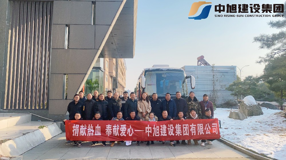 捐獻(xiàn)熱血 奉獻(xiàn)愛心 | 中旭建設(shè)集團(tuán)組織獻(xiàn)血活動(dòng)