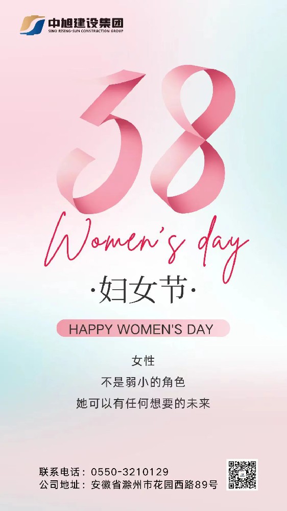 三月春意至 添彩婦女節(jié) | 中旭建設(shè)集團祝所有女性同胞節(jié)日快樂