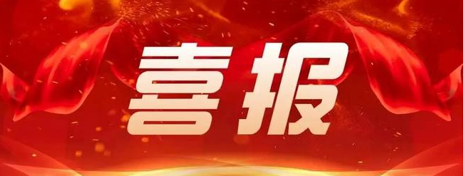 喜報(bào)！中旭建設(shè)集團(tuán)榮獲第九屆建筑業(yè)企業(yè)信息化建設(shè)案例一類成果！