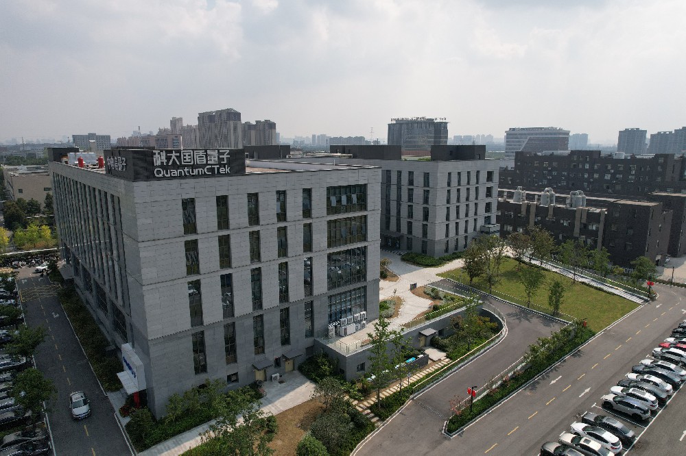 科大國盾量子科技園